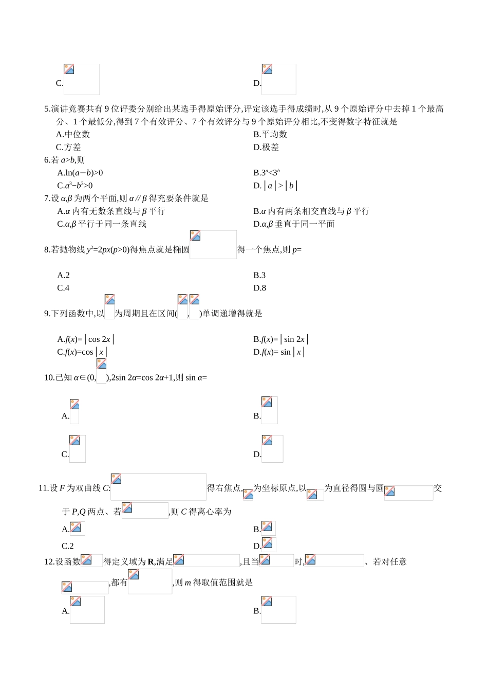 2025年高考全国卷2理科数学及答案_第2页