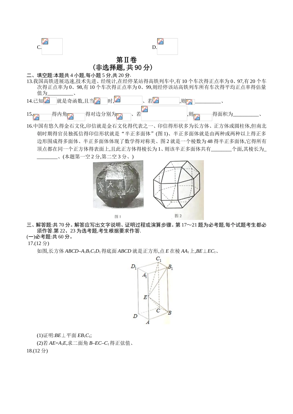 2025年高考全国卷2理科数学及答案_第3页