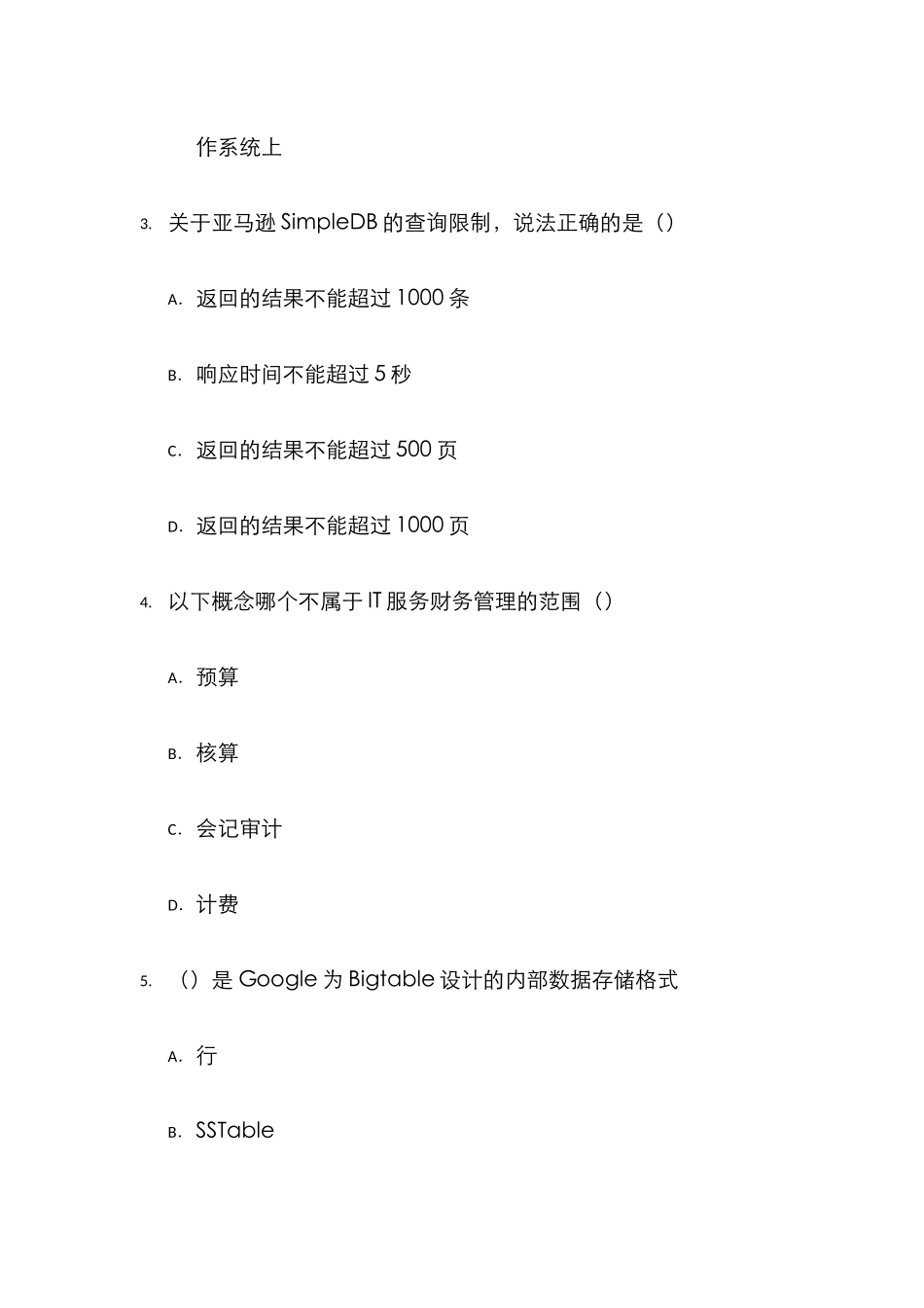 2025年高级项目经理在线考试试题计算机信息系统集成项目管理人员继续教育服务平台_第2页