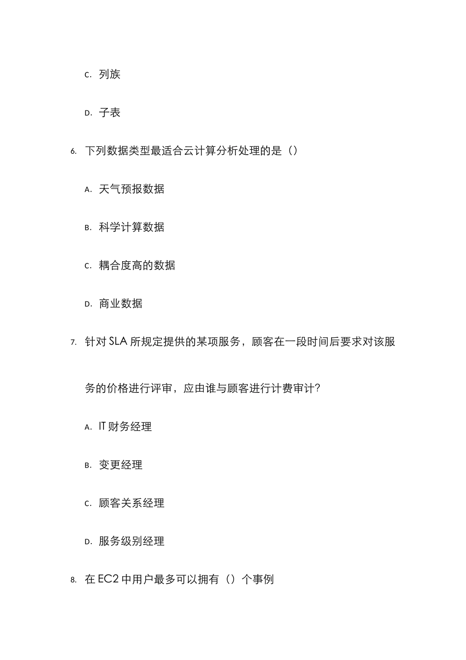 2025年高级项目经理在线考试试题计算机信息系统集成项目管理人员继续教育服务平台_第3页