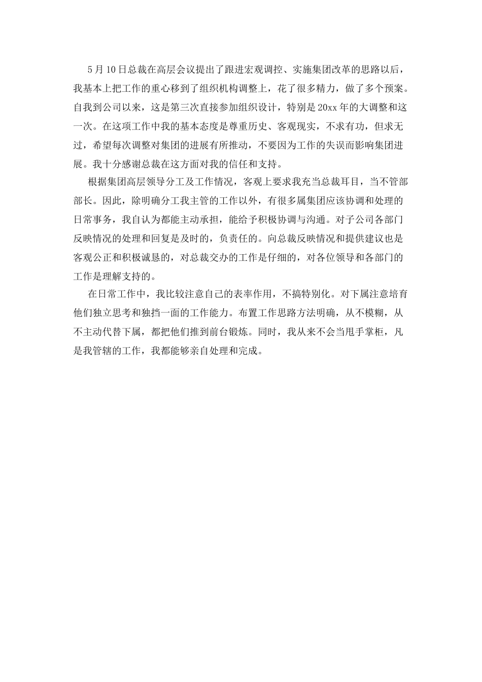 2025年高级经理个人述职报告范文_第2页