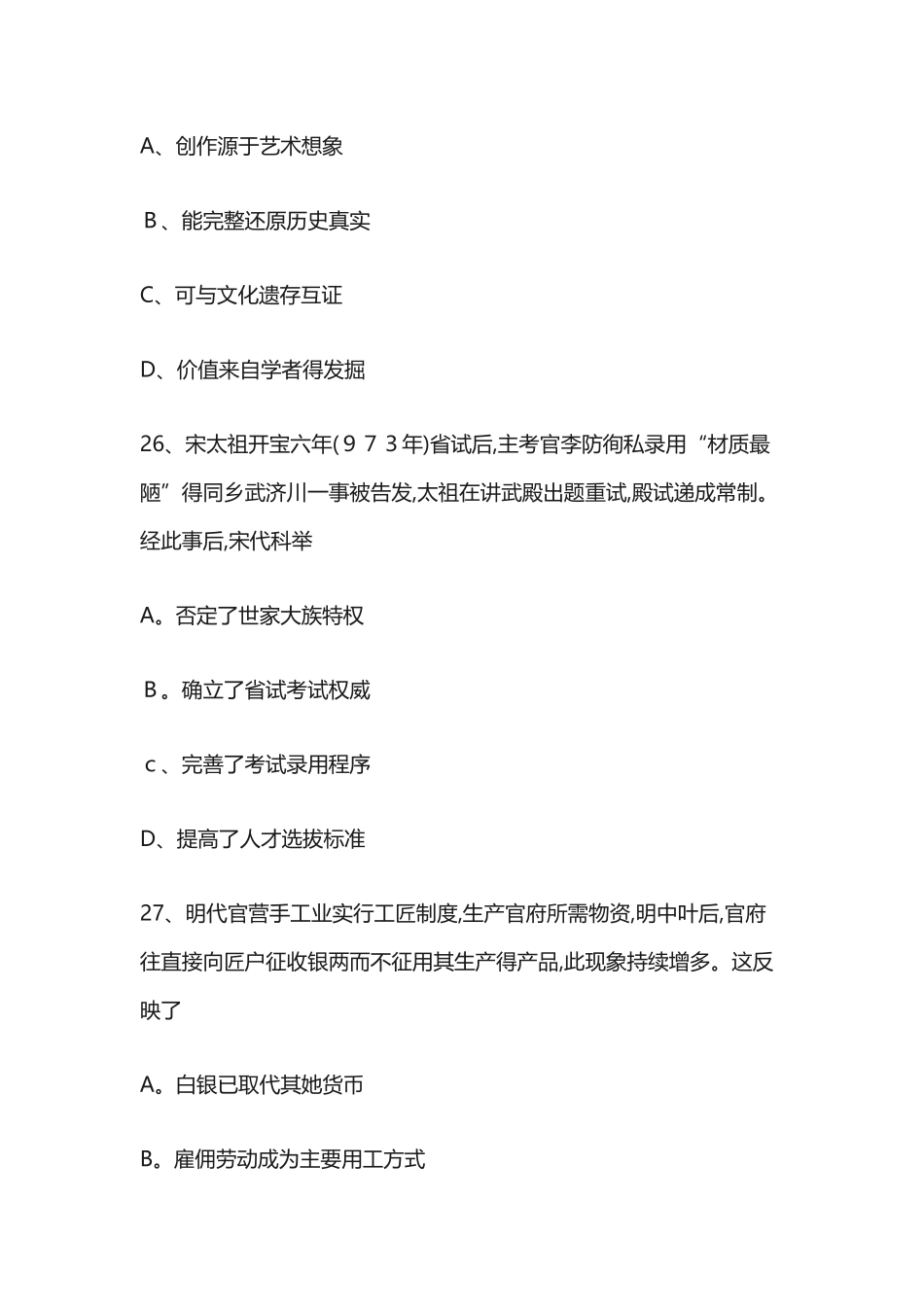 2025年高考全国二卷历史试题及答案_第2页