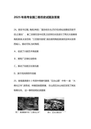 2025年高考全国二卷历史试题及答案
