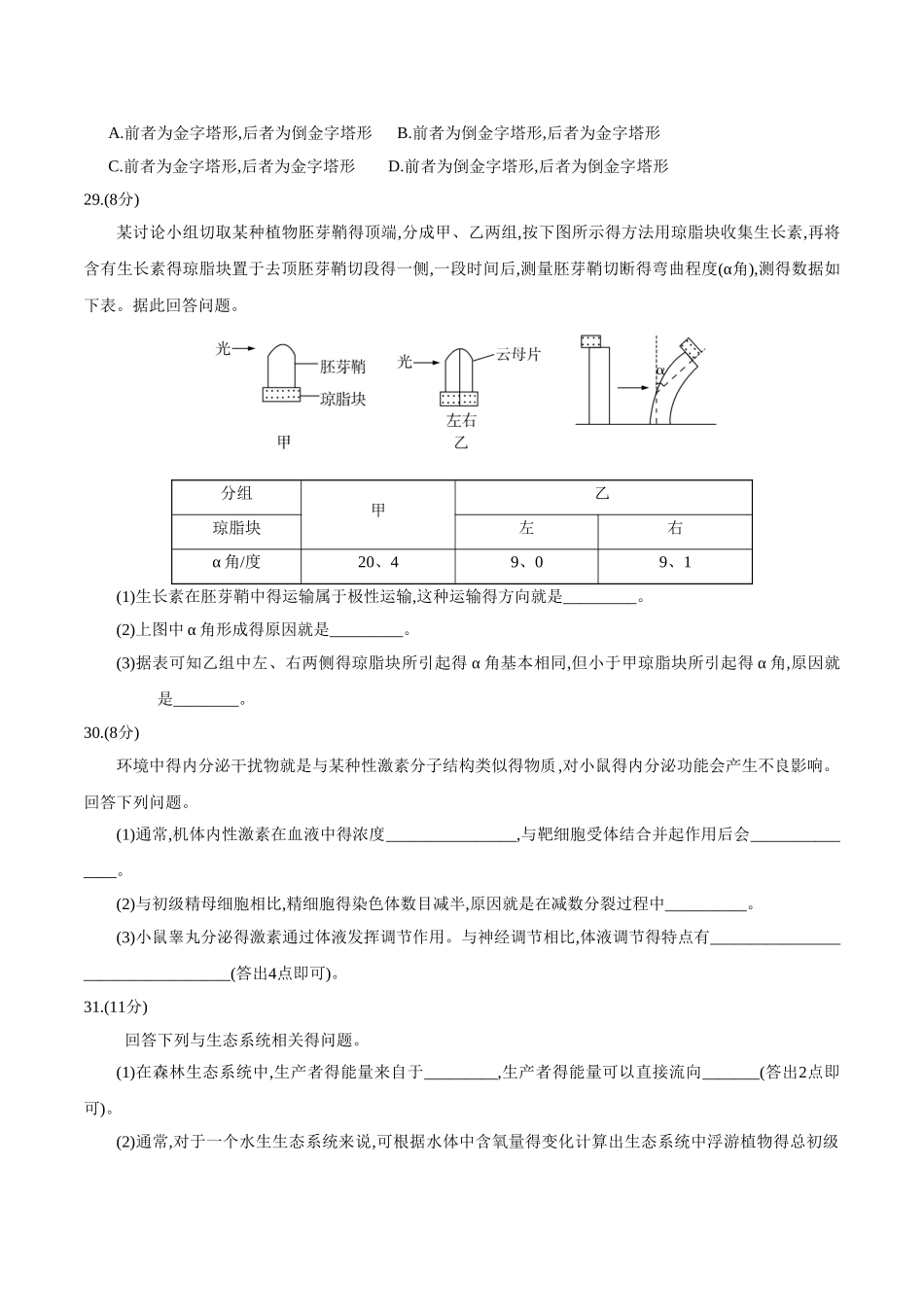 2025年高考全国卷Ⅱ理综生物试题及答案精校版_第2页