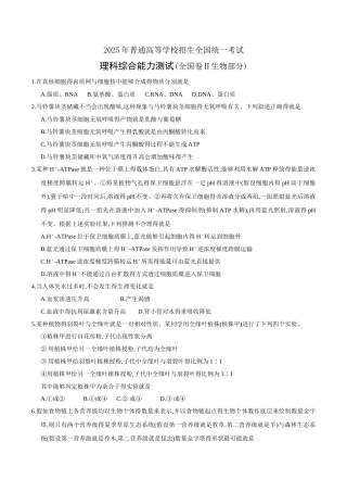 2025年高考全国卷Ⅱ理综生物试题及答案精校版