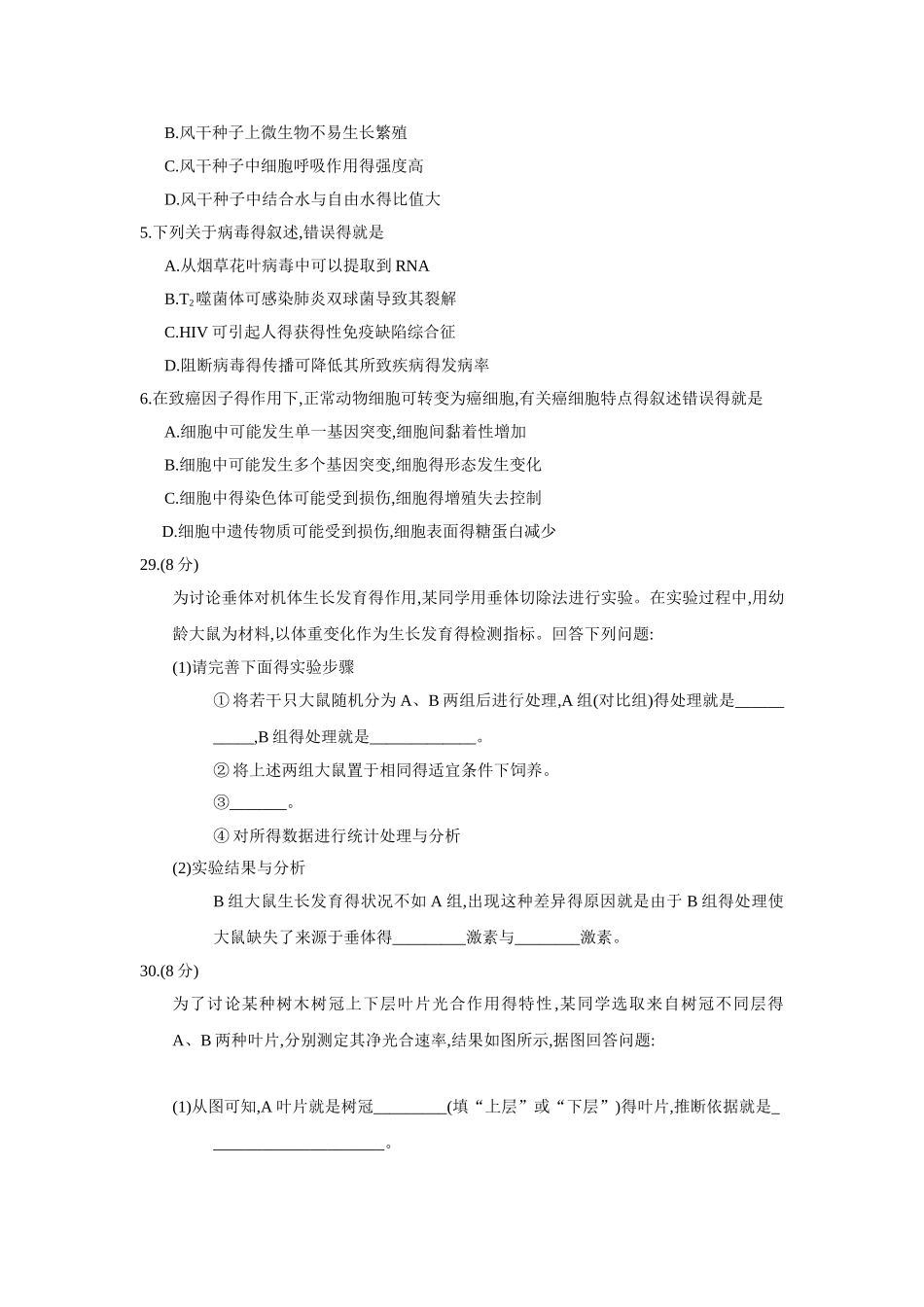 2025年高考全国卷Ⅱ理综生物试题_第2页