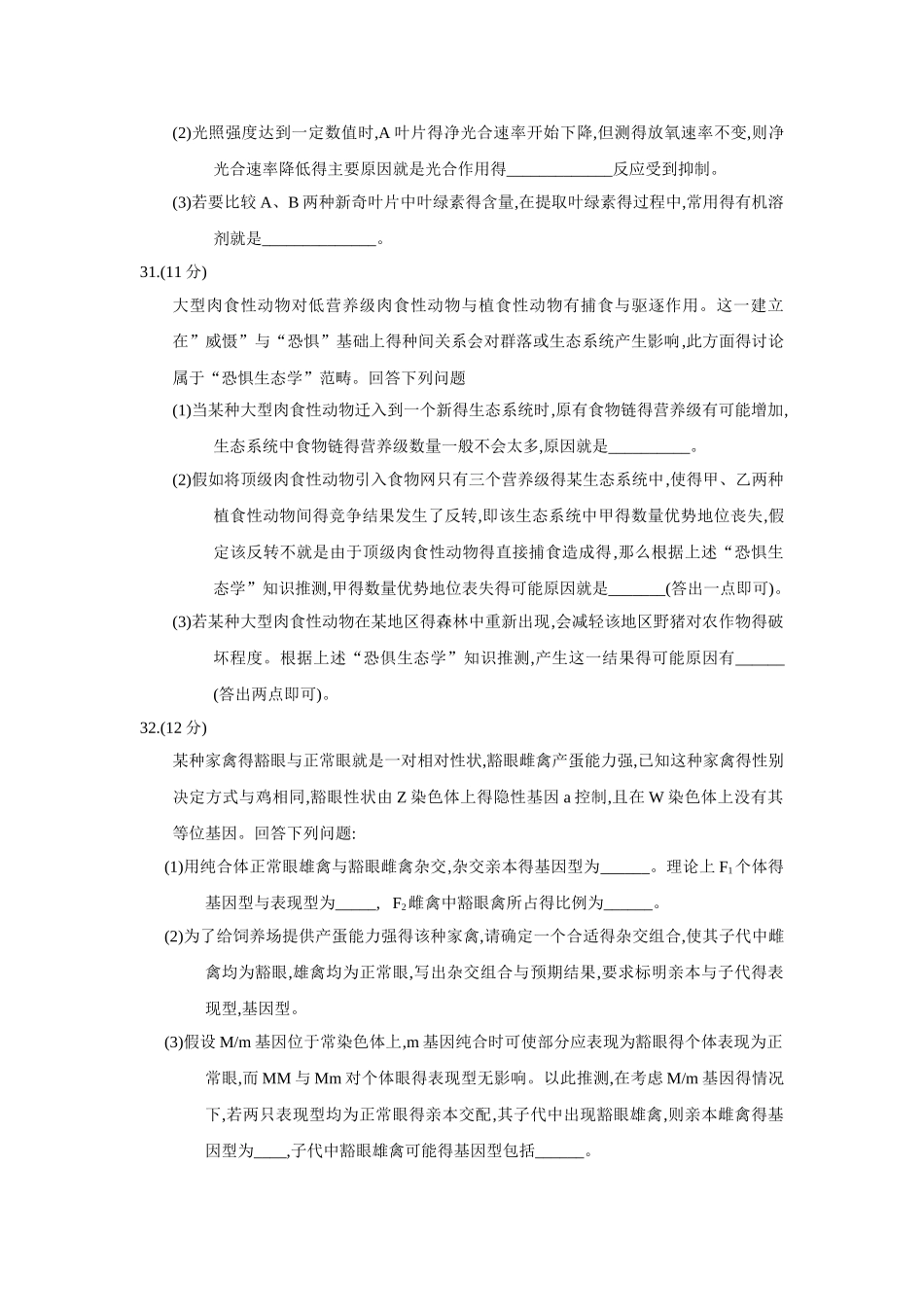 2025年高考全国卷Ⅱ理综生物试题_第3页