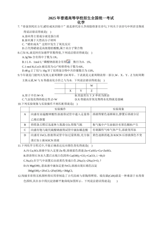 2025年高考 化学2卷精排word版