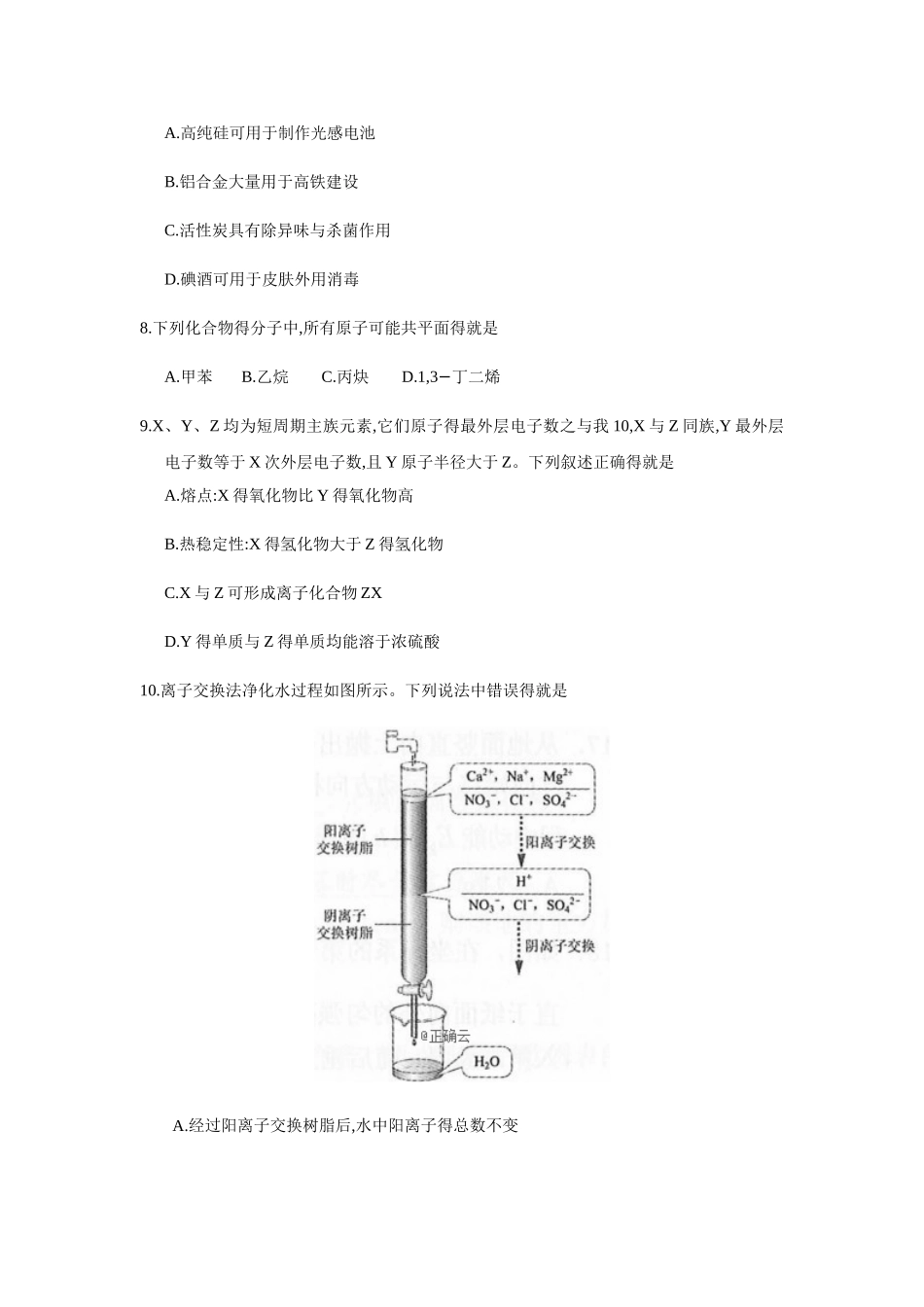 2025年高考全国卷Ⅲ理综试题_第3页