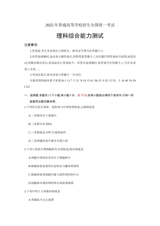 2025年高考全国卷Ⅲ理综试题