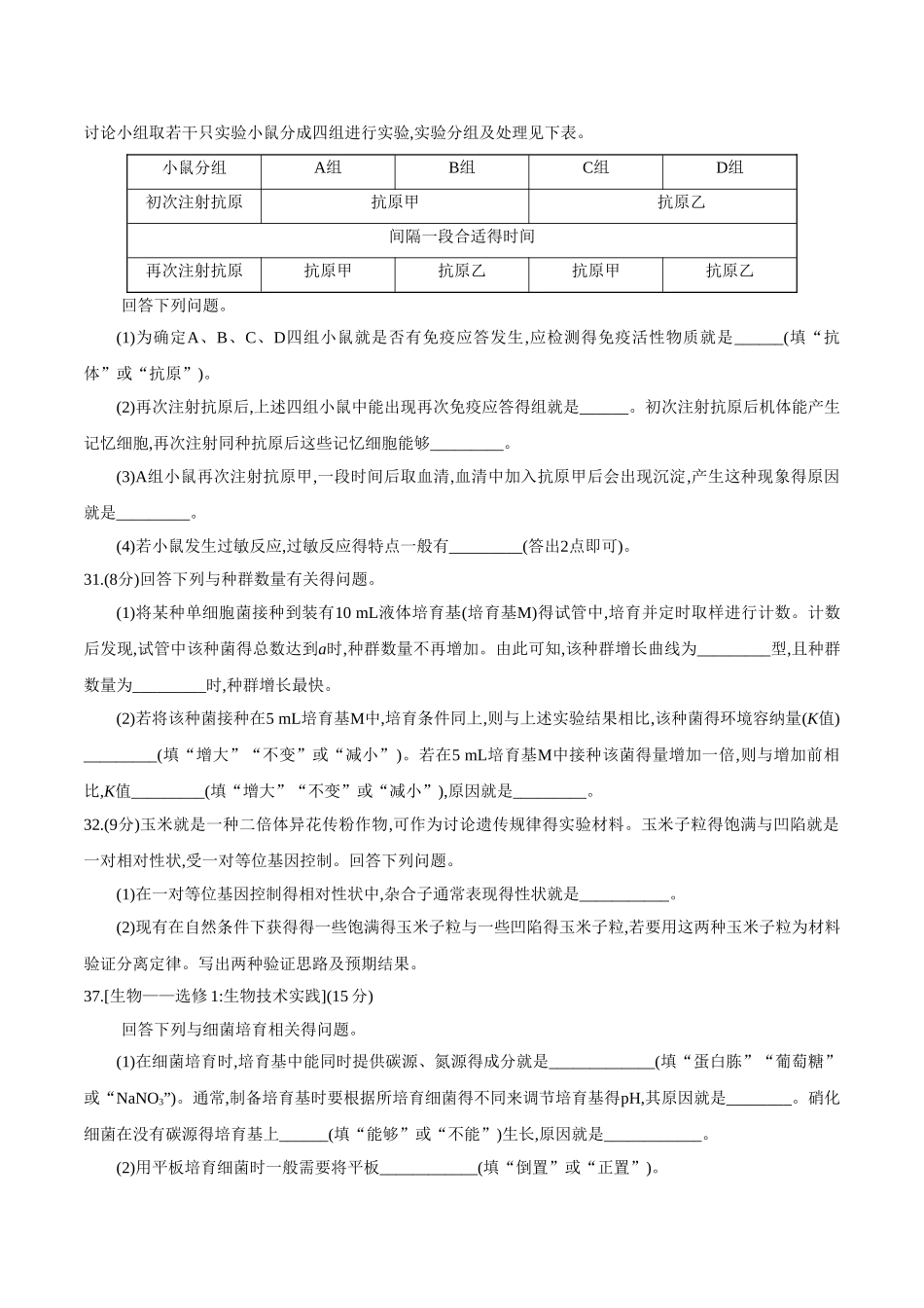 2025年高考全国卷Ⅲ理综生物试题及答案精校版_第2页