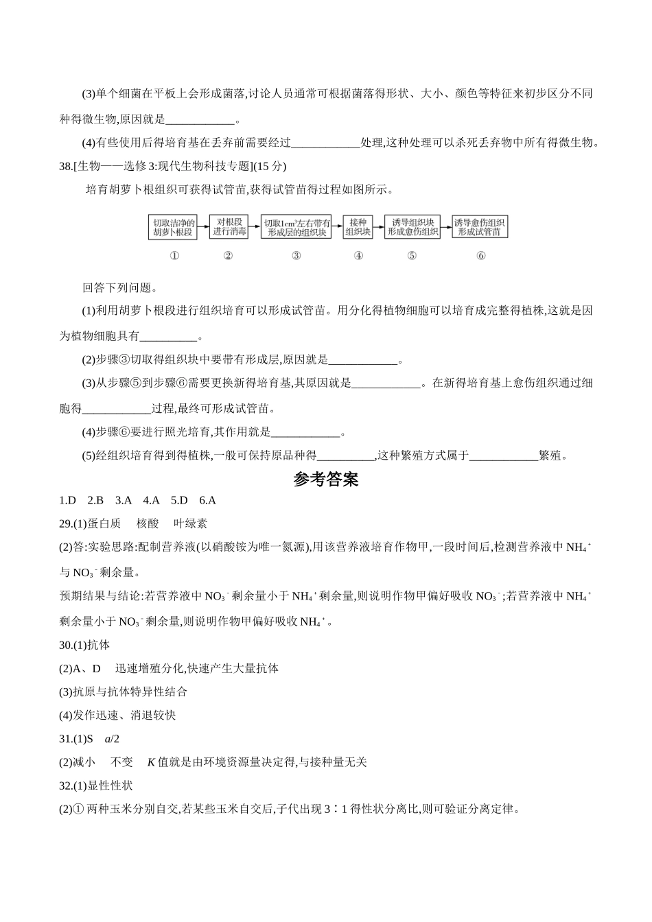 2025年高考全国卷Ⅲ理综生物试题及答案精校版_第3页