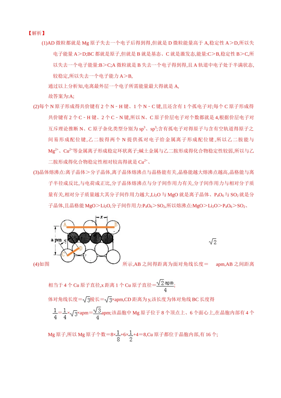 2025年高考化学专题分类汇编 专题二十三 选修3物质结构与性质_第2页