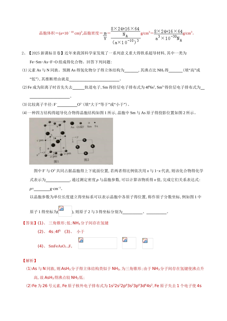 2025年高考化学专题分类汇编 专题二十三 选修3物质结构与性质_第3页
