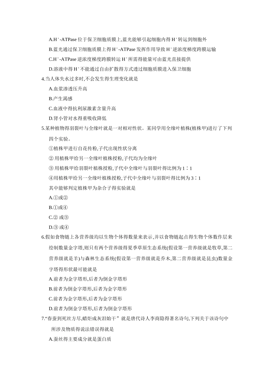 2025年高考全国卷Ⅱ理综试题_第2页