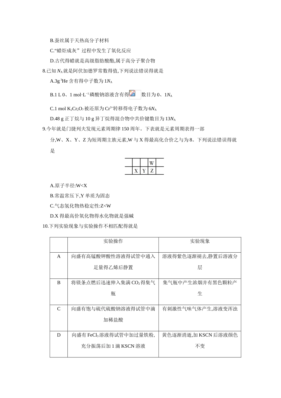 2025年高考全国卷Ⅱ理综试题_第3页