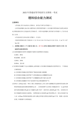 2025年高考全国卷Ⅱ理综试题
