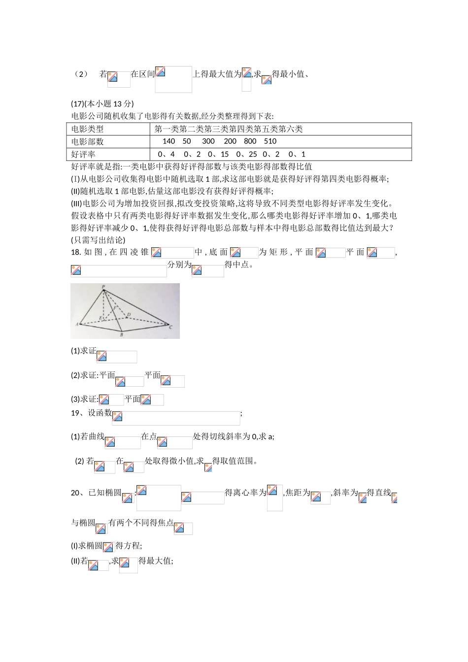 2025年高考北京卷文数试题_第3页