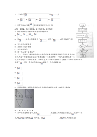2025年高考北京卷文数试题