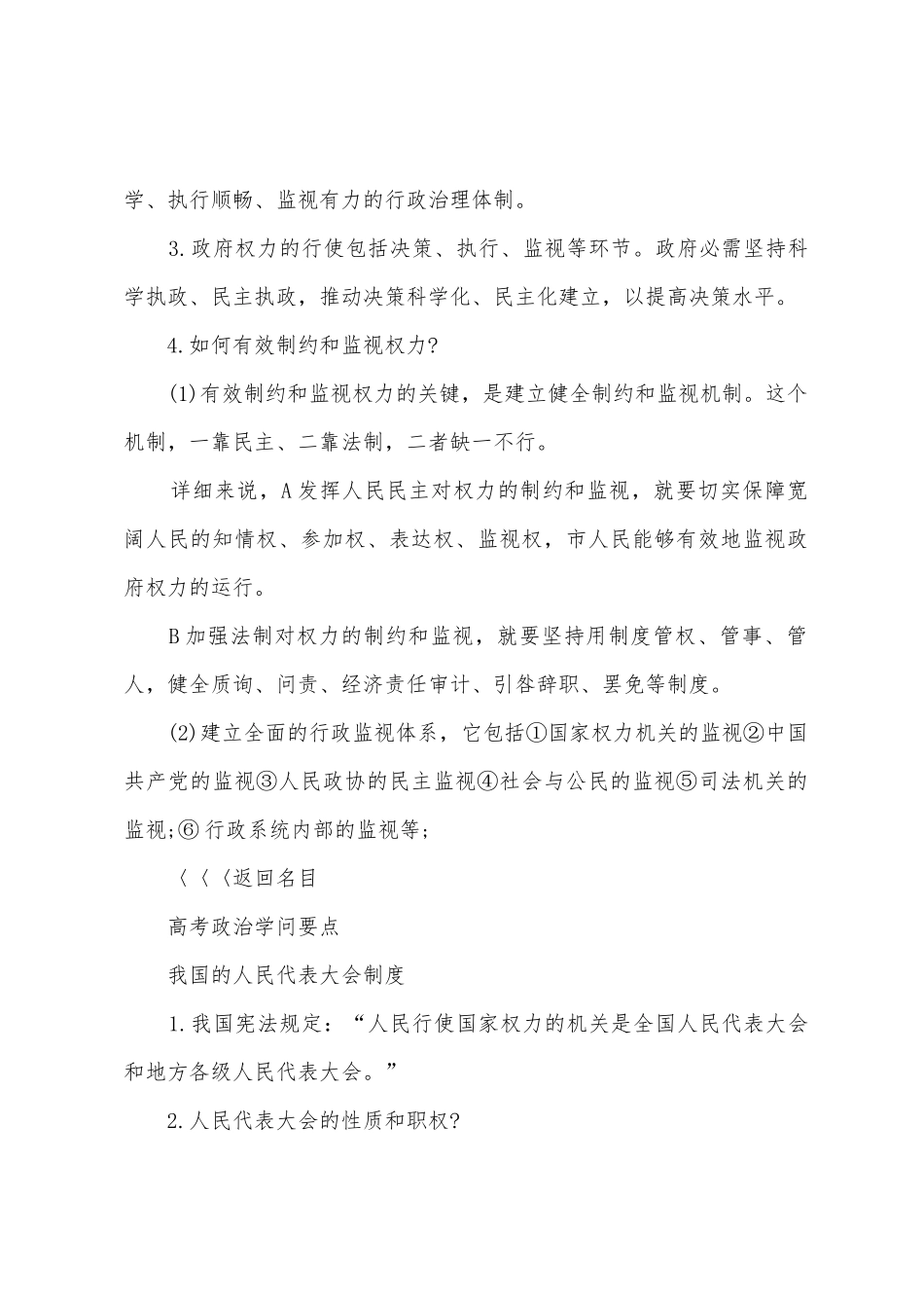 2025年高考政治重要知识归纳总结大全_第2页