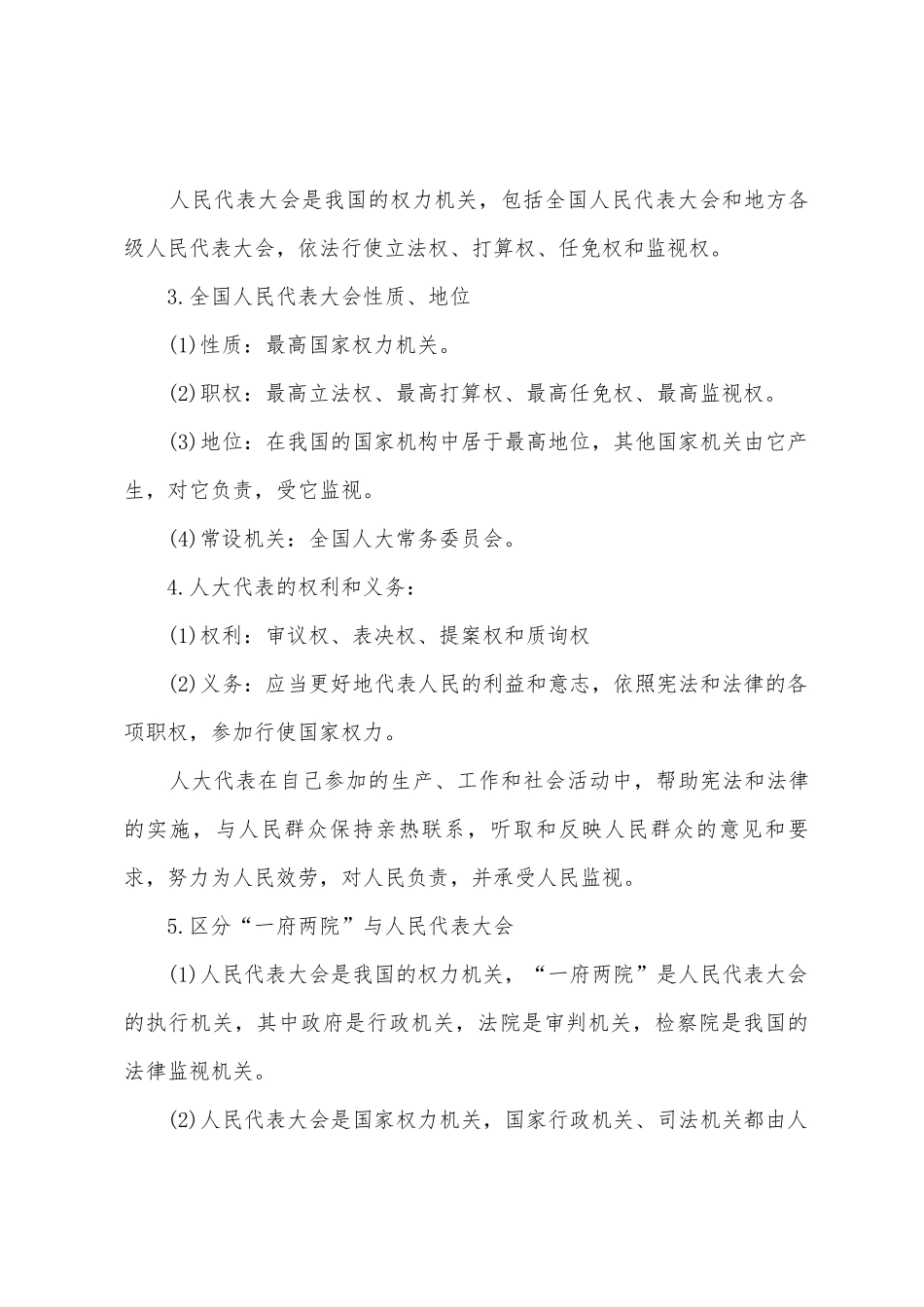 2025年高考政治重要知识归纳总结大全_第3页