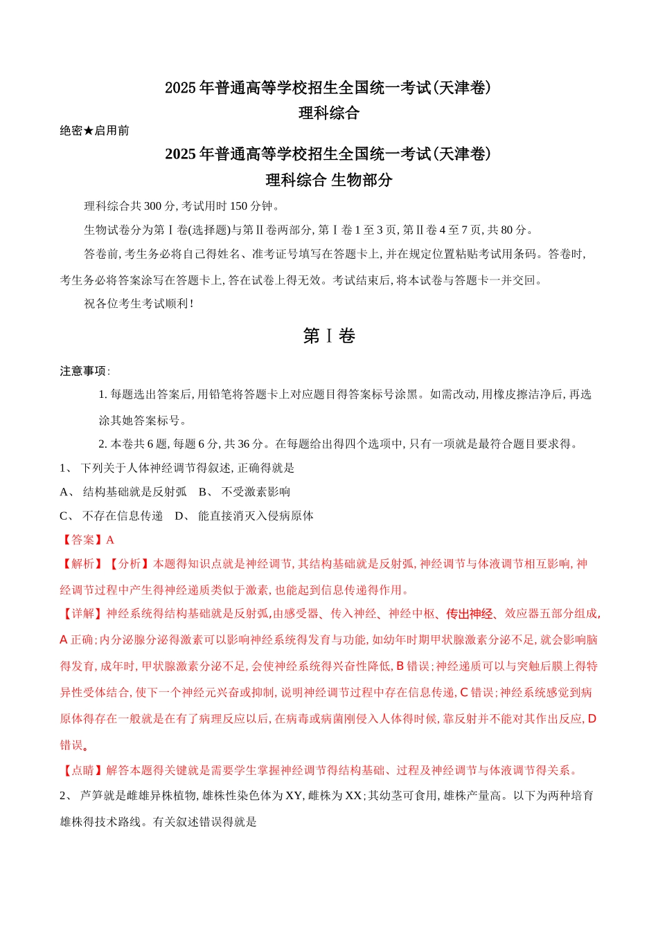 2025年高考天津卷理综试题_第1页