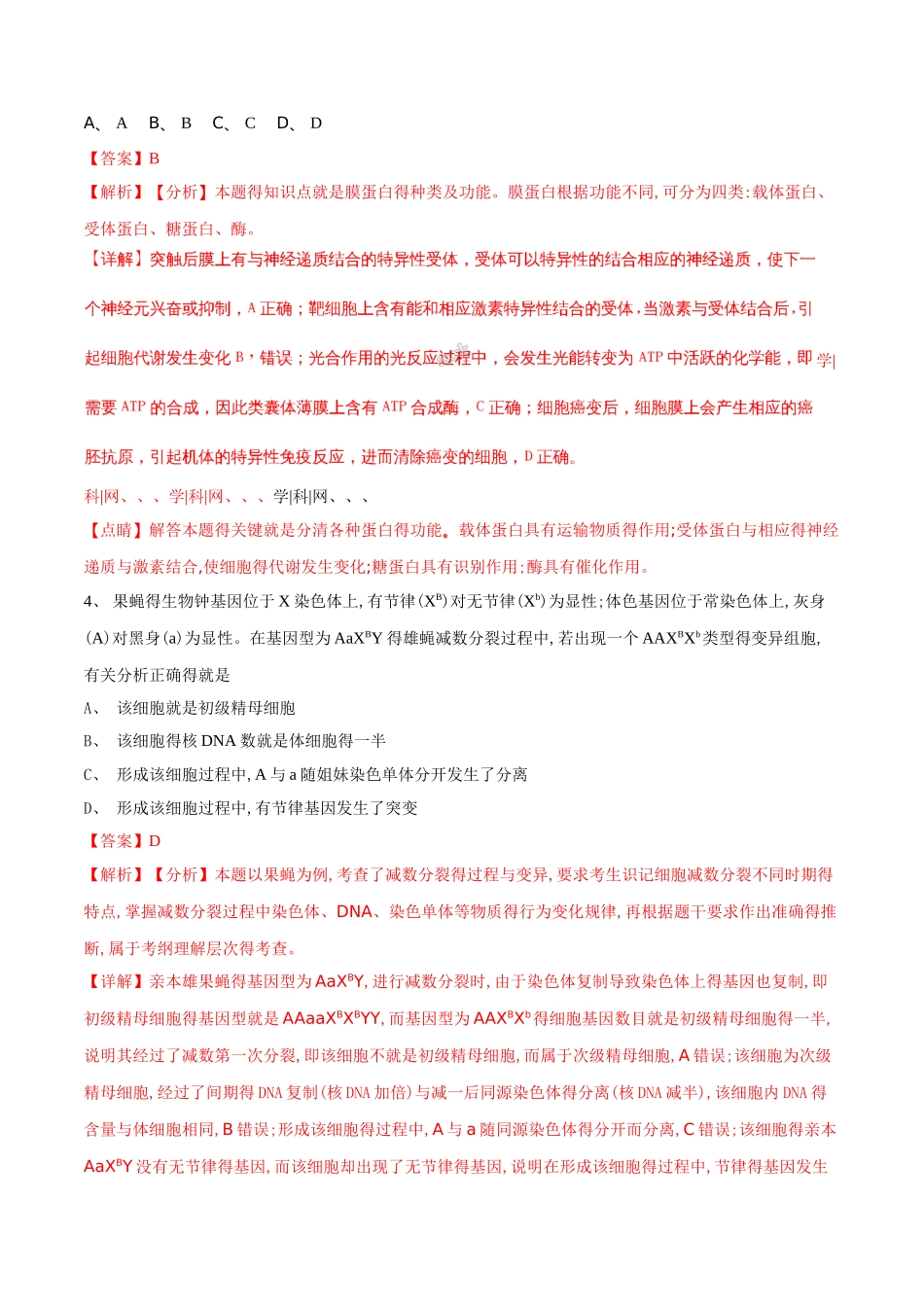2025年高考天津卷理综试题_第3页