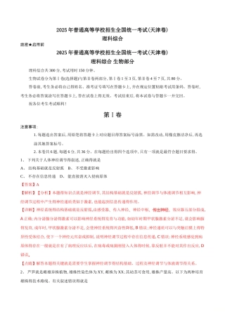 2025年高考天津卷理综试题