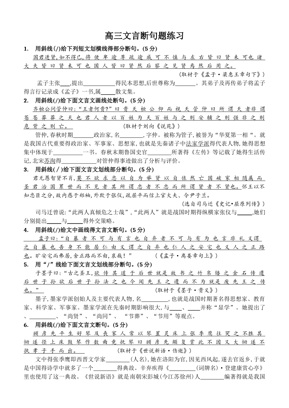 2025年高考文言文断句断句方法及练习学生版_第1页