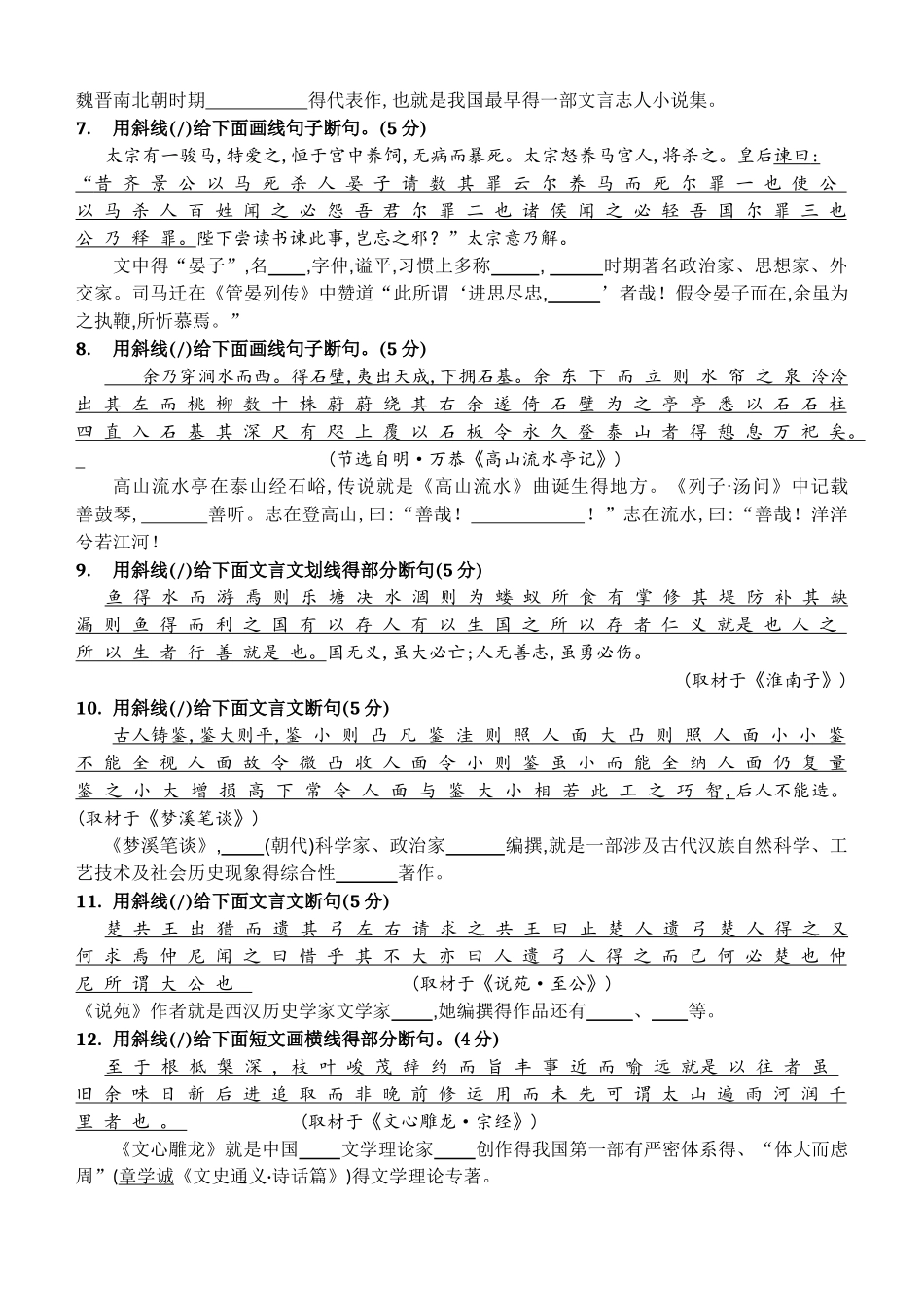 2025年高考文言文断句断句方法及练习学生版_第2页