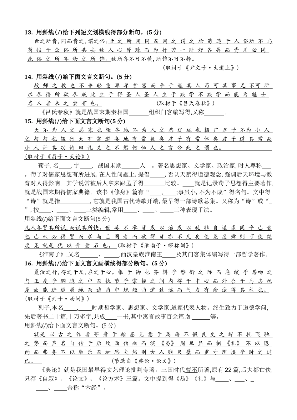 2025年高考文言文断句断句方法及练习学生版_第3页