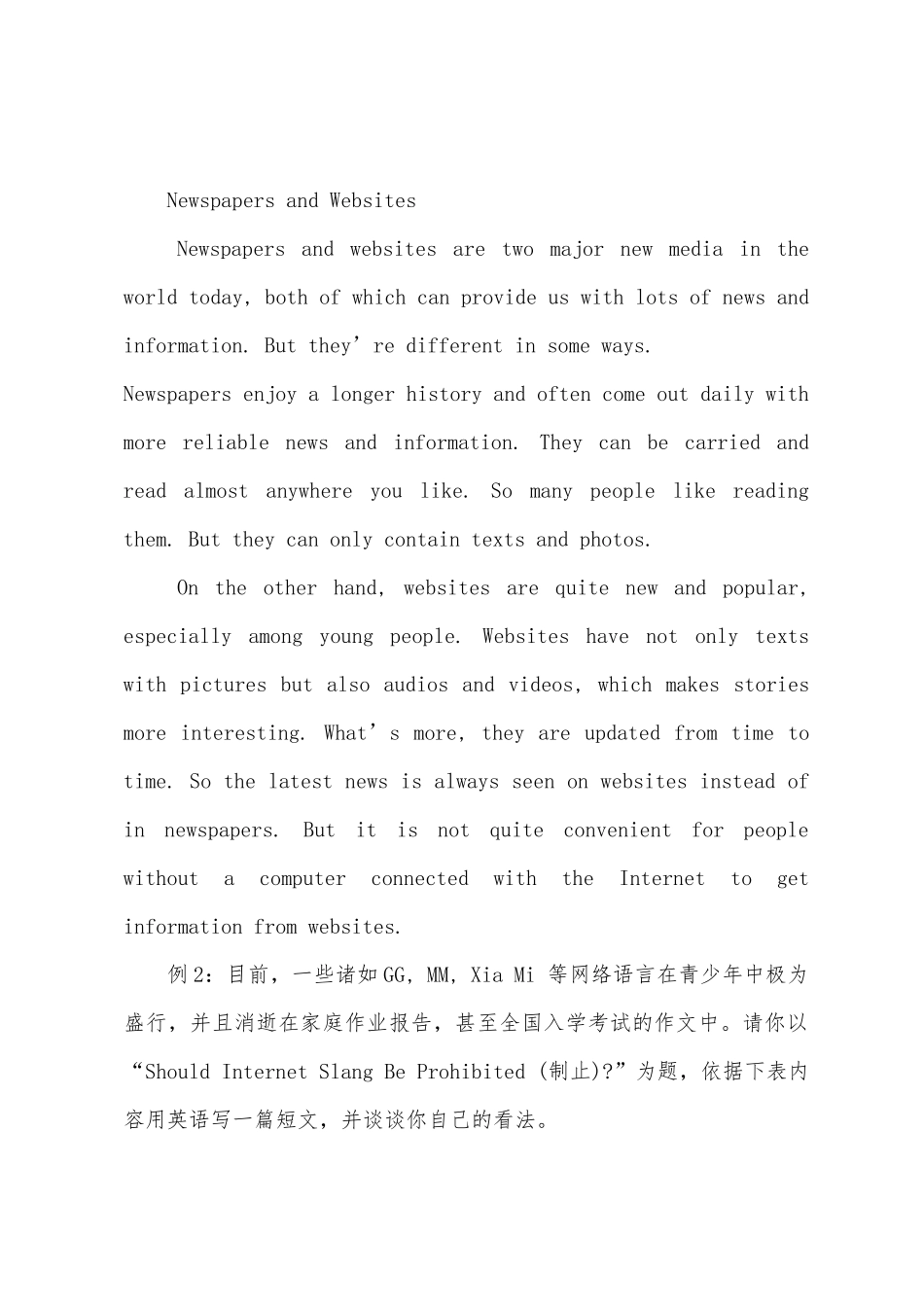 2025年高考英语作文押题小学“网络”_第2页