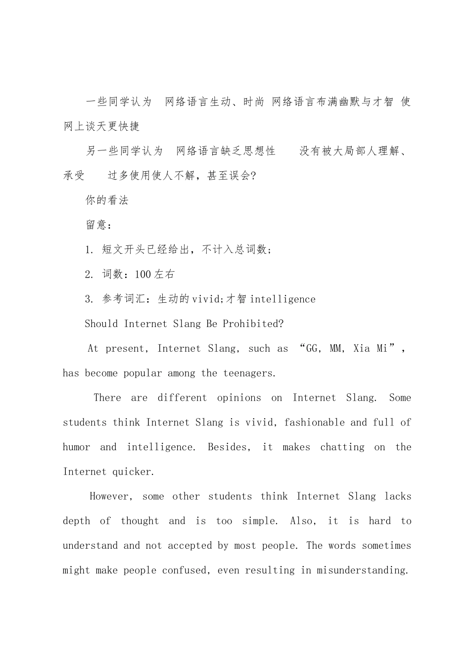 2025年高考英语作文押题小学“网络”_第3页