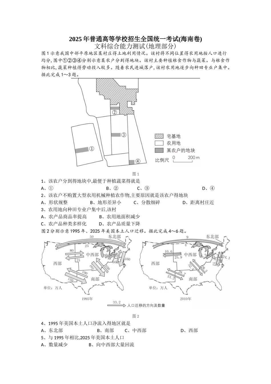 2025年高考海南地理卷Word版 参考答案_第1页