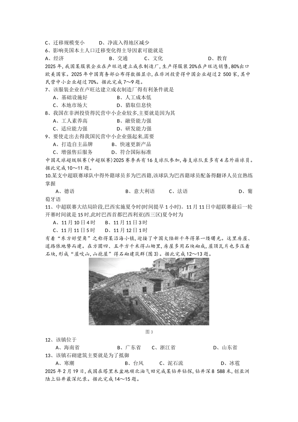 2025年高考海南地理卷Word版 参考答案_第2页