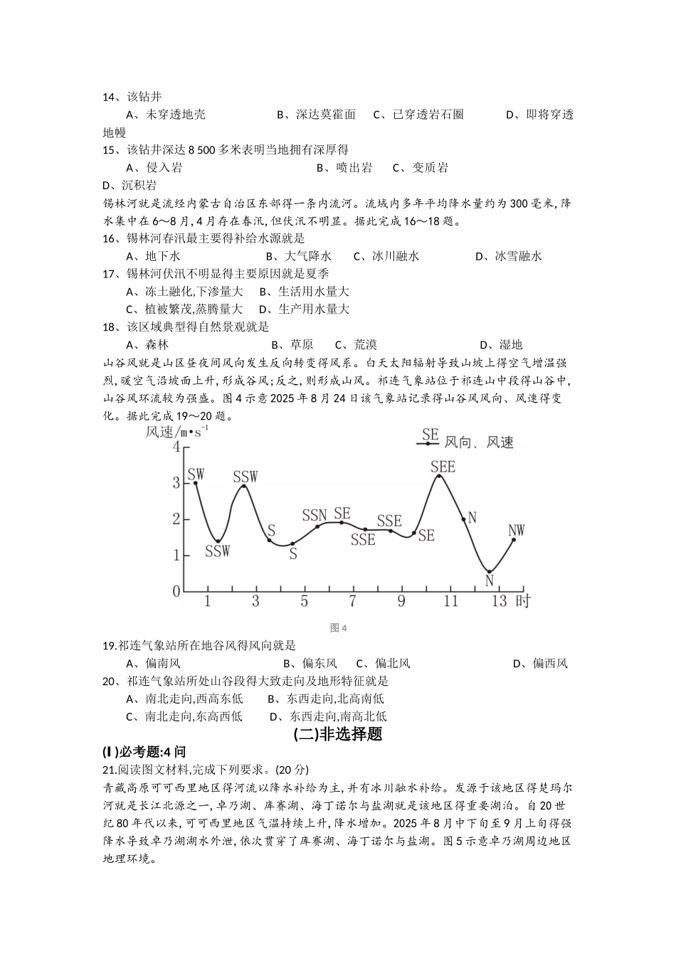 2025年高考海南地理卷Word版 参考答案_第3页