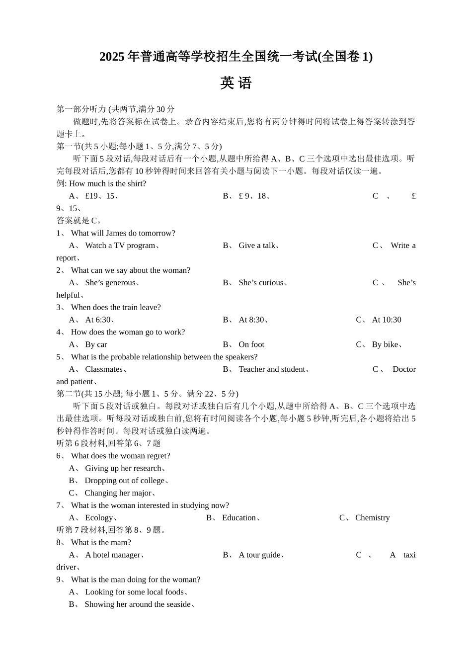 2025年高考英语全国卷1 word版 含参考答案及解析_第1页