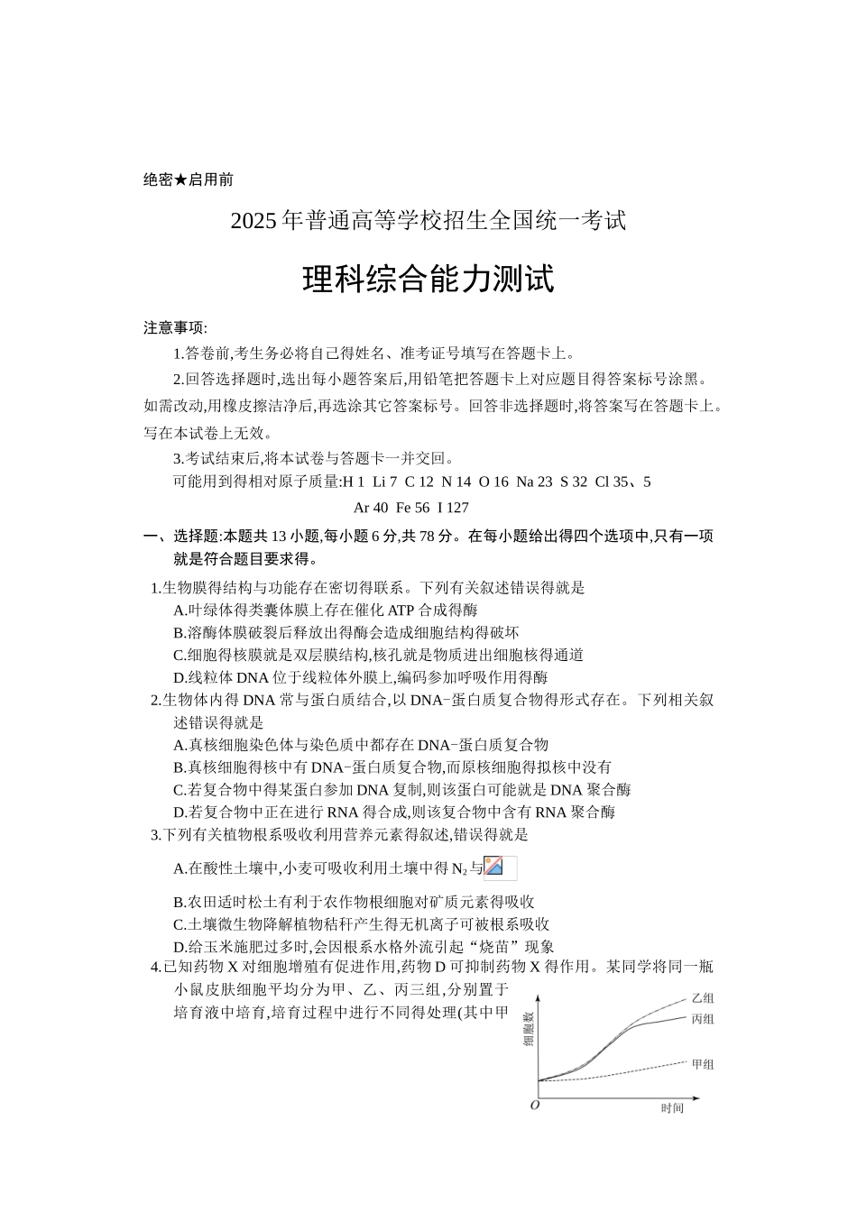 2025年高考理综全国1卷及答案_第1页