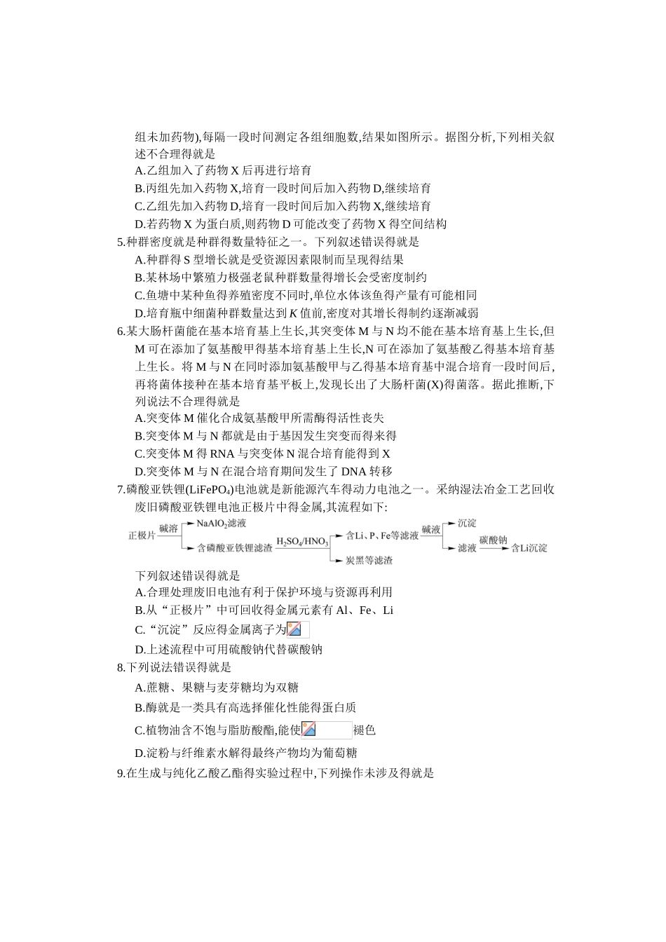 2025年高考理综全国1卷及答案_第2页