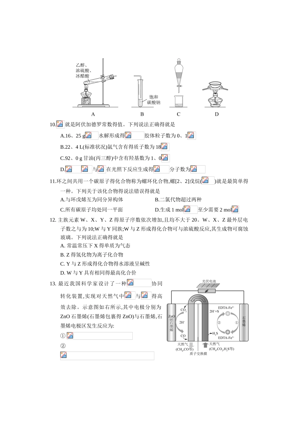 2025年高考理综全国1卷及答案_第3页