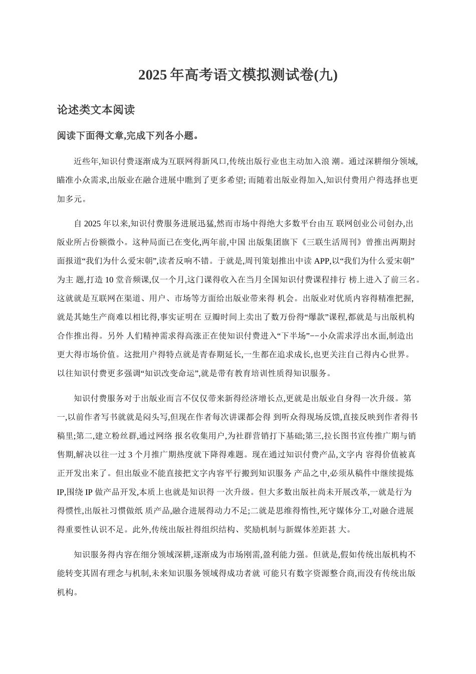 2025年高考语文模拟测试卷_第1页