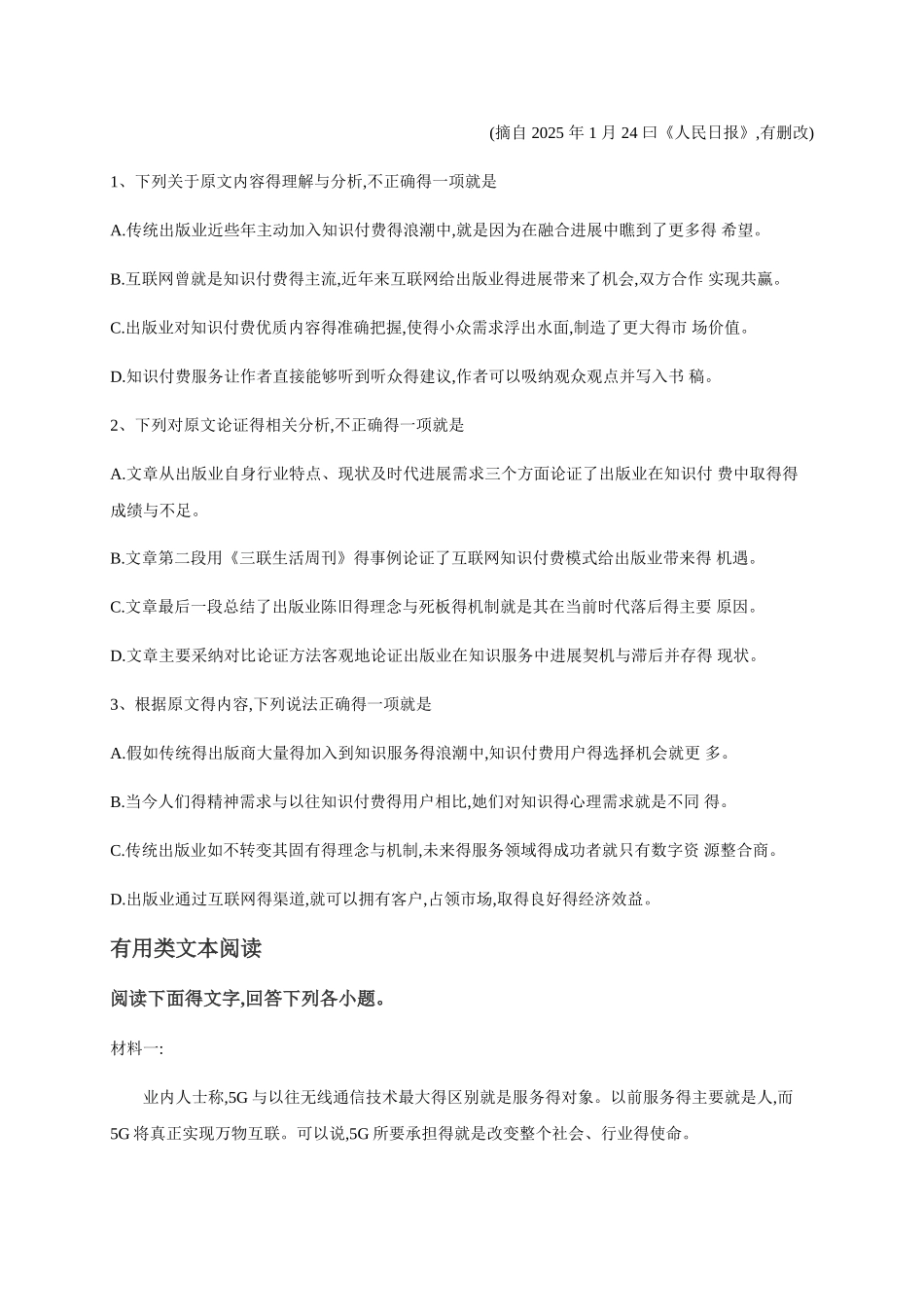 2025年高考语文模拟测试卷_第2页
