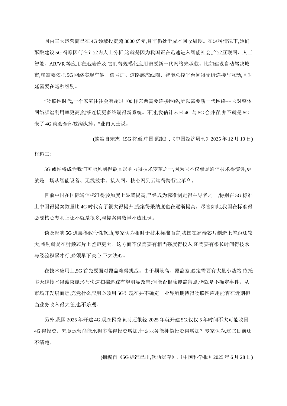 2025年高考语文模拟测试卷_第3页