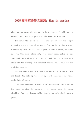 2025年高考英语作文预测：Hug-in-spring