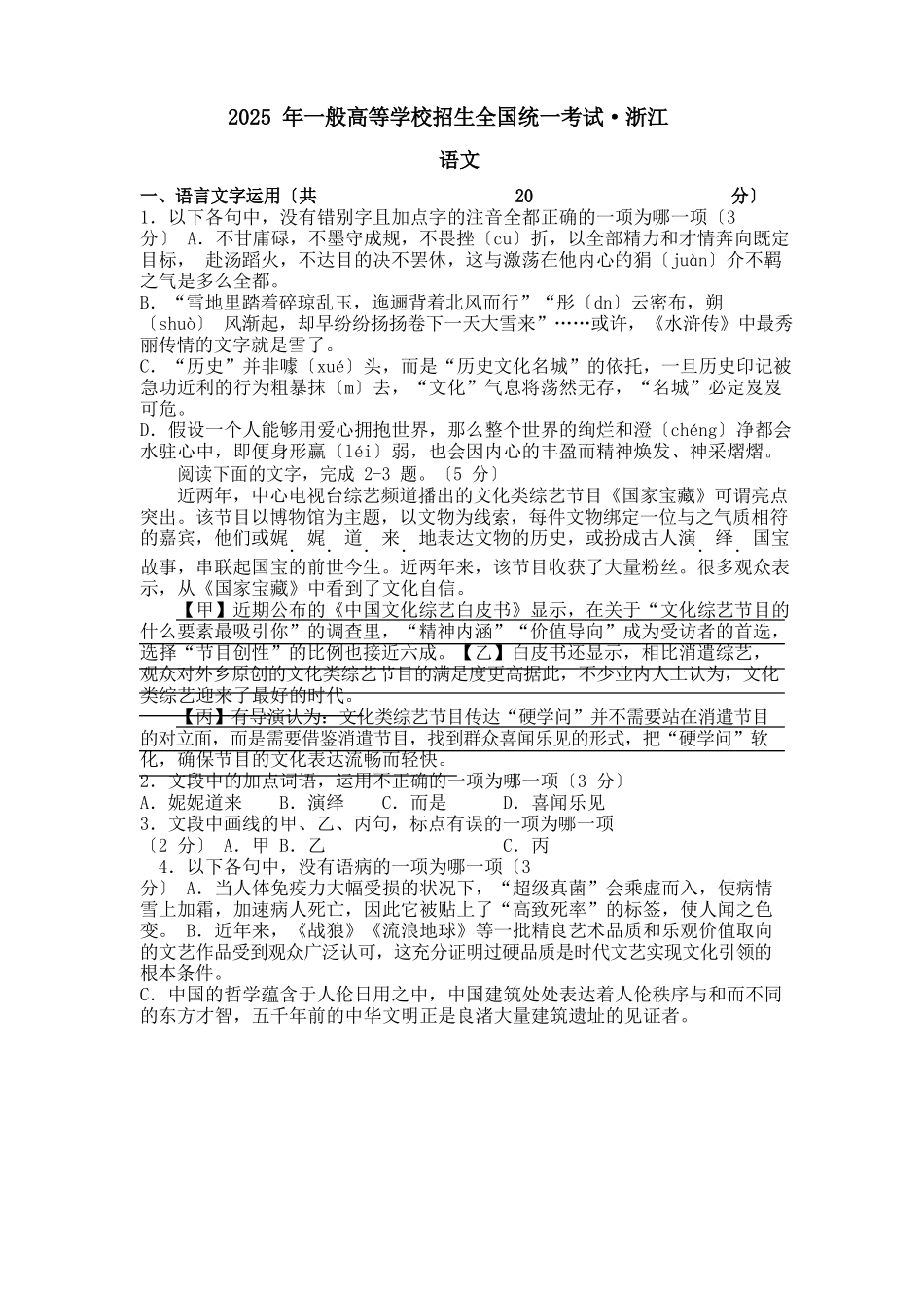2025年高考语文浙江卷真题及答案详解_第1页