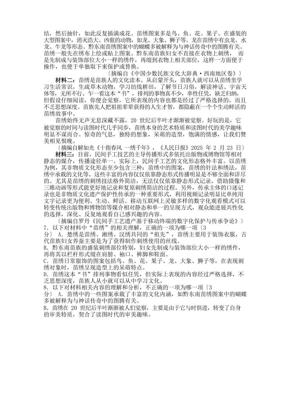 2025年高考语文浙江卷真题及答案详解_第3页