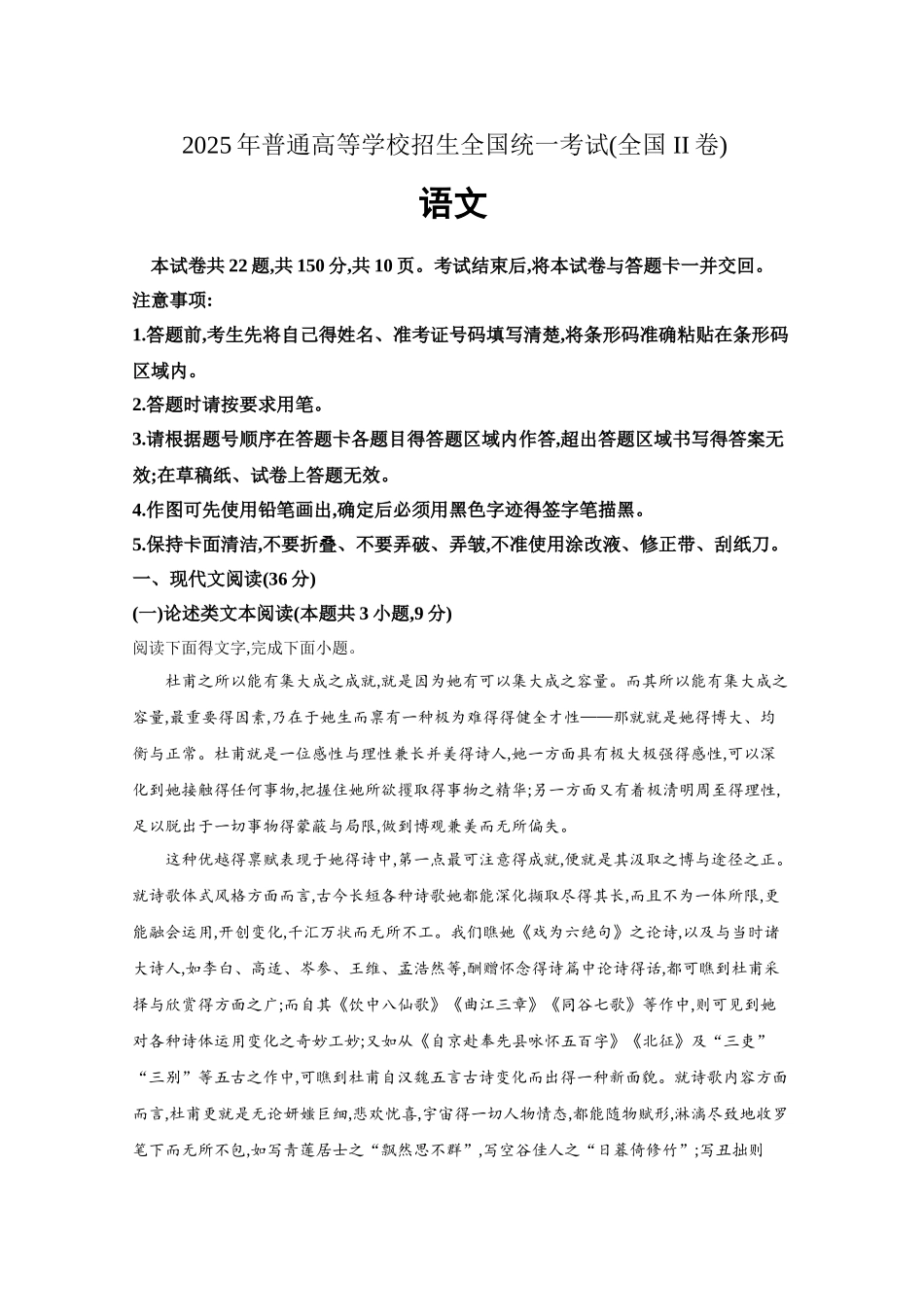 2025年高考试题——语文(解析版_第1页