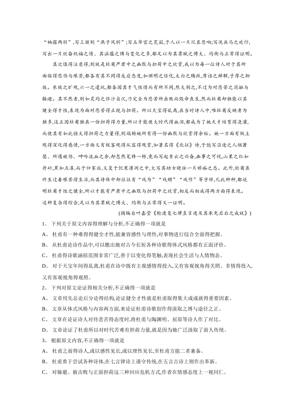 2025年高考试题——语文(解析版_第2页