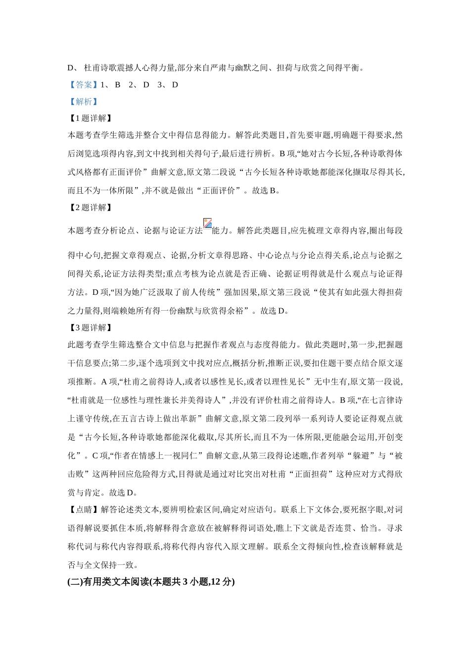 2025年高考试题——语文(解析版_第3页