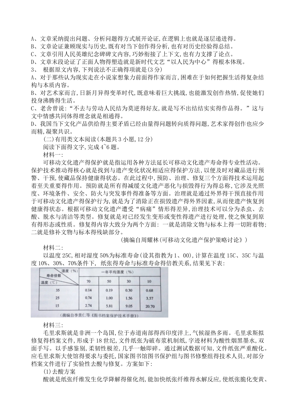 2025年高考语文试题全国Ⅰ卷_第2页